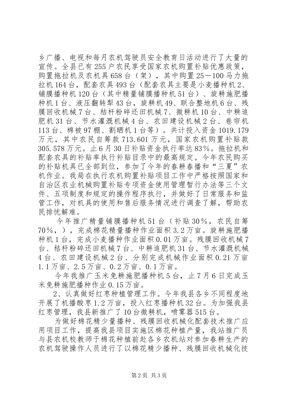 农机推广站上半年工作总结_1_第2页