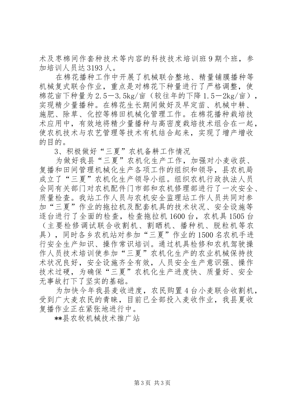 农机推广站上半年工作总结_1_第3页