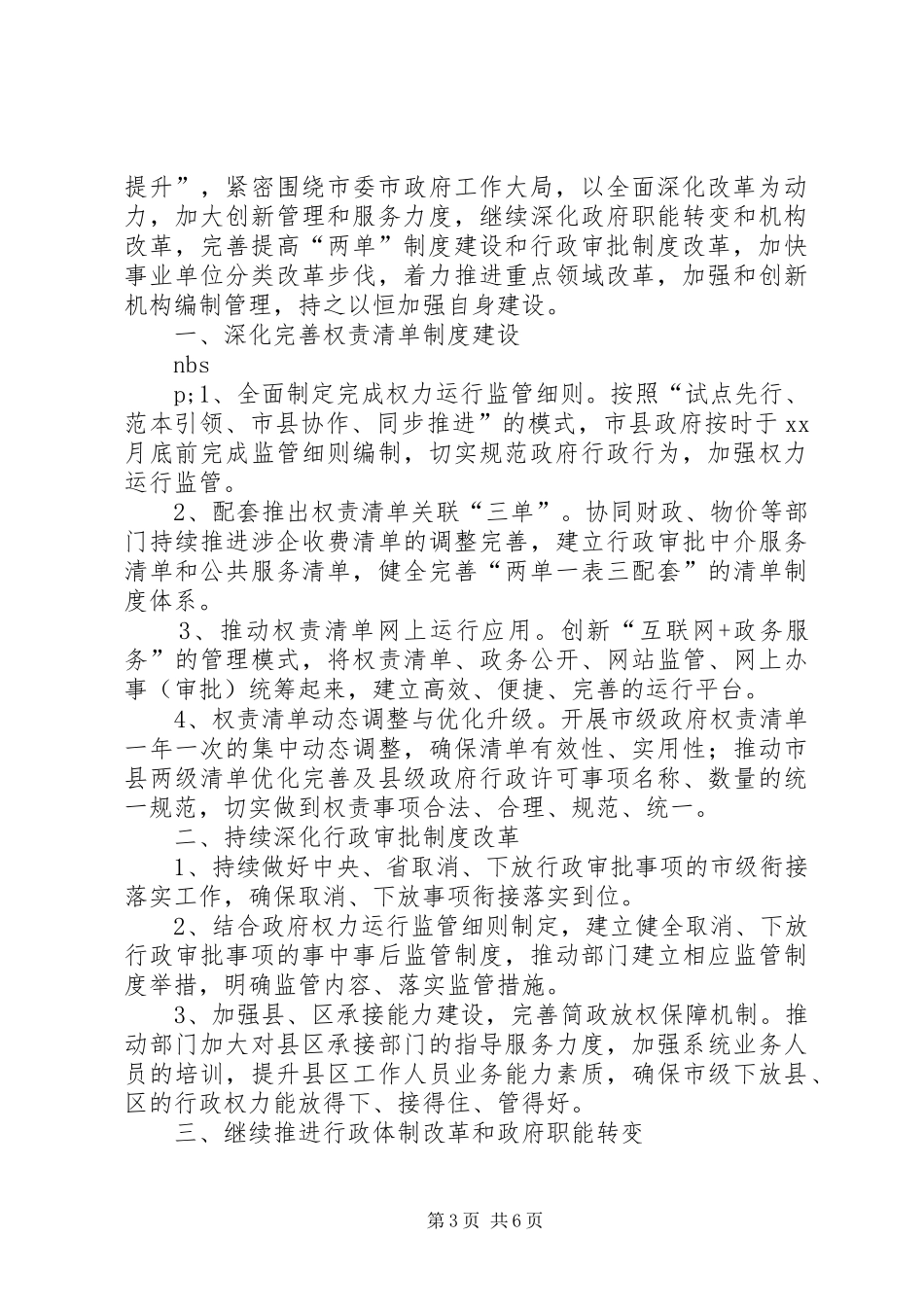 市编办XX年度工作总结及部署会讲话稿_第3页