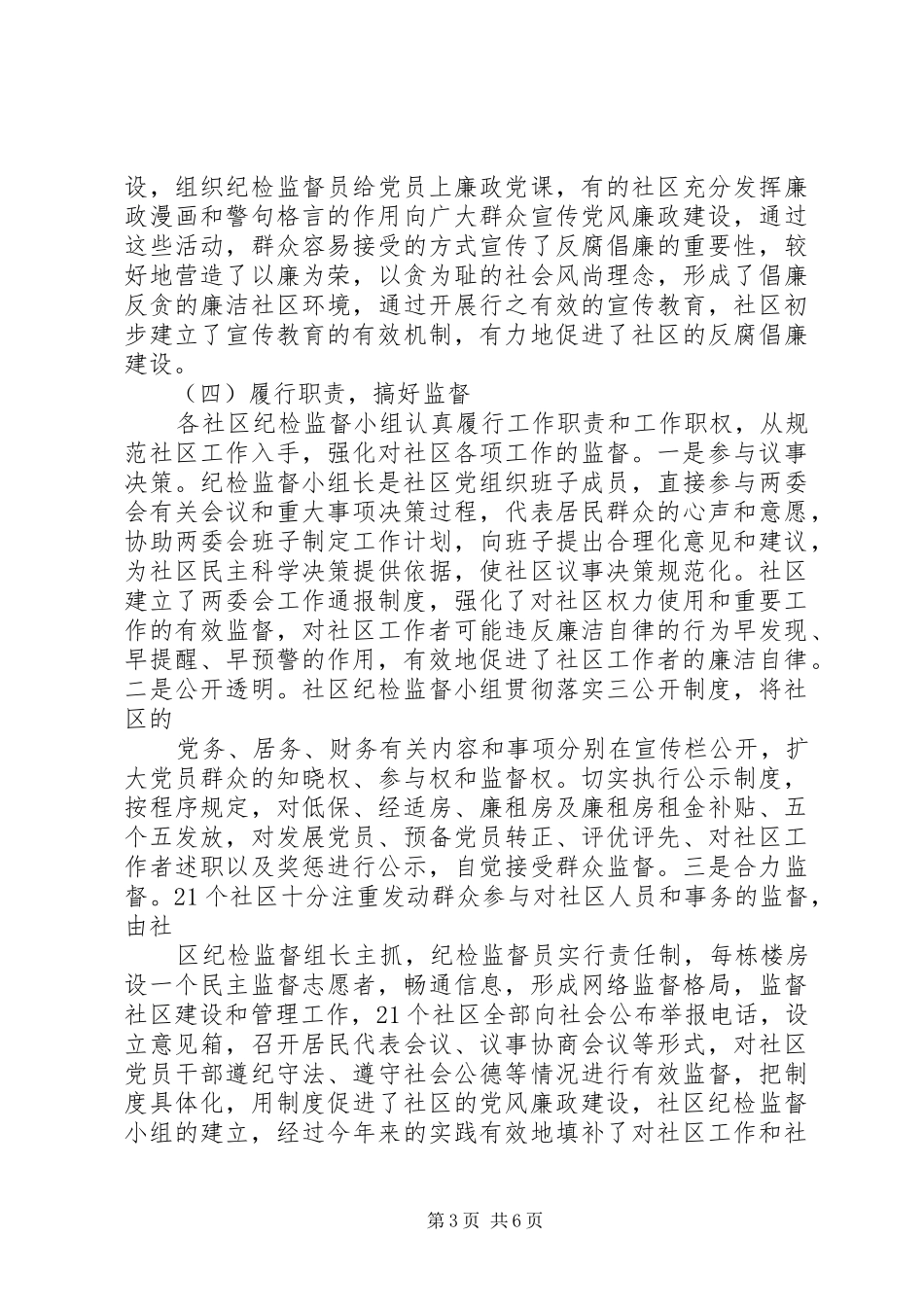 社区纪检组工作总结_第3页