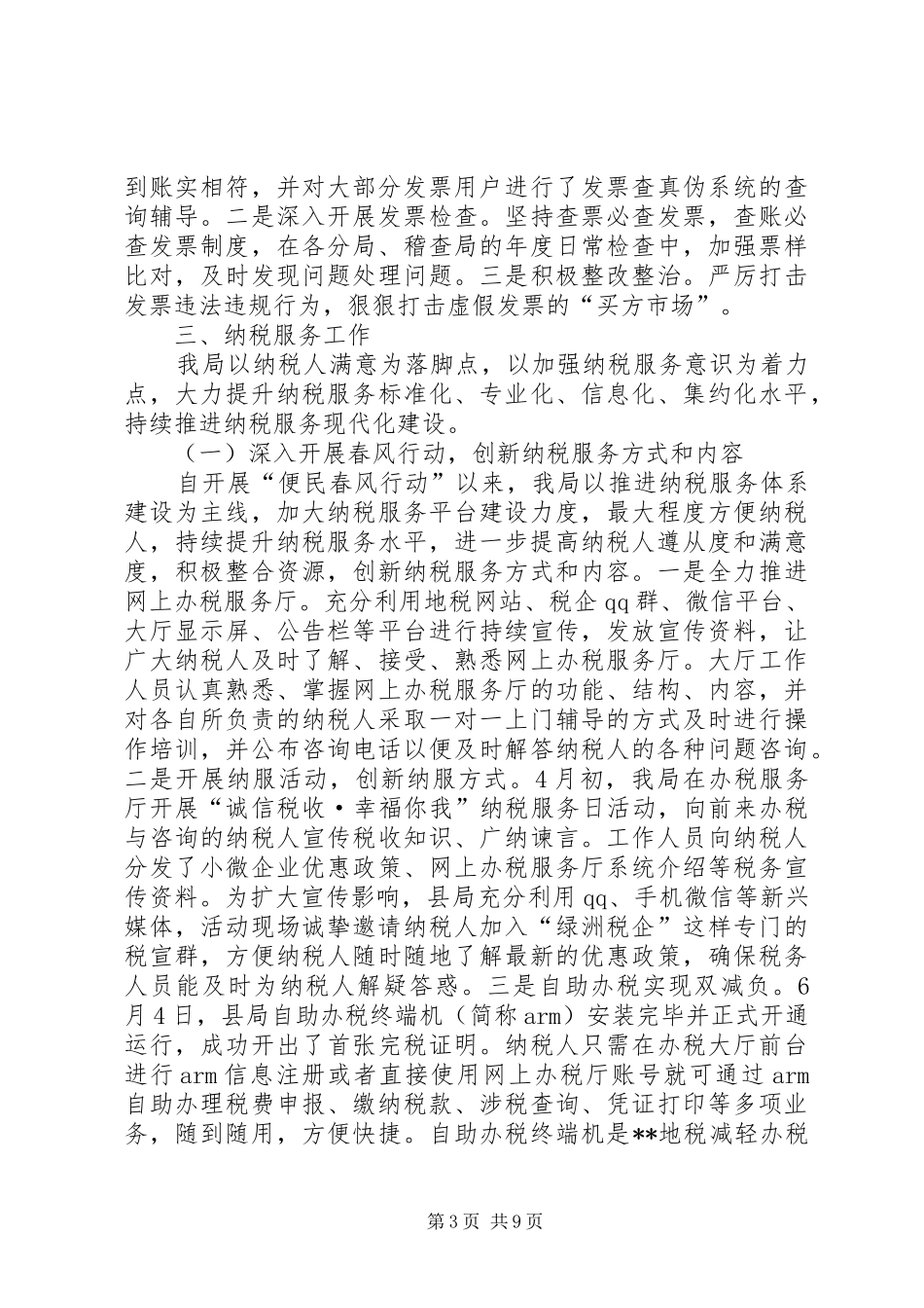 县地税局XX年半年总结_第3页