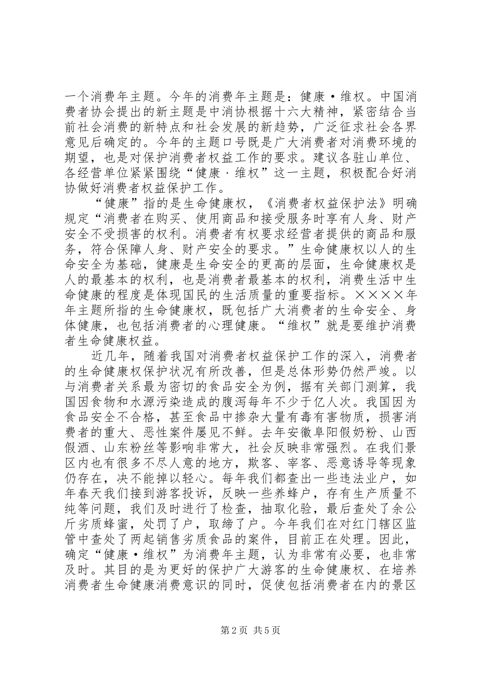 工商局三八妇女节活动总结_1_第2页