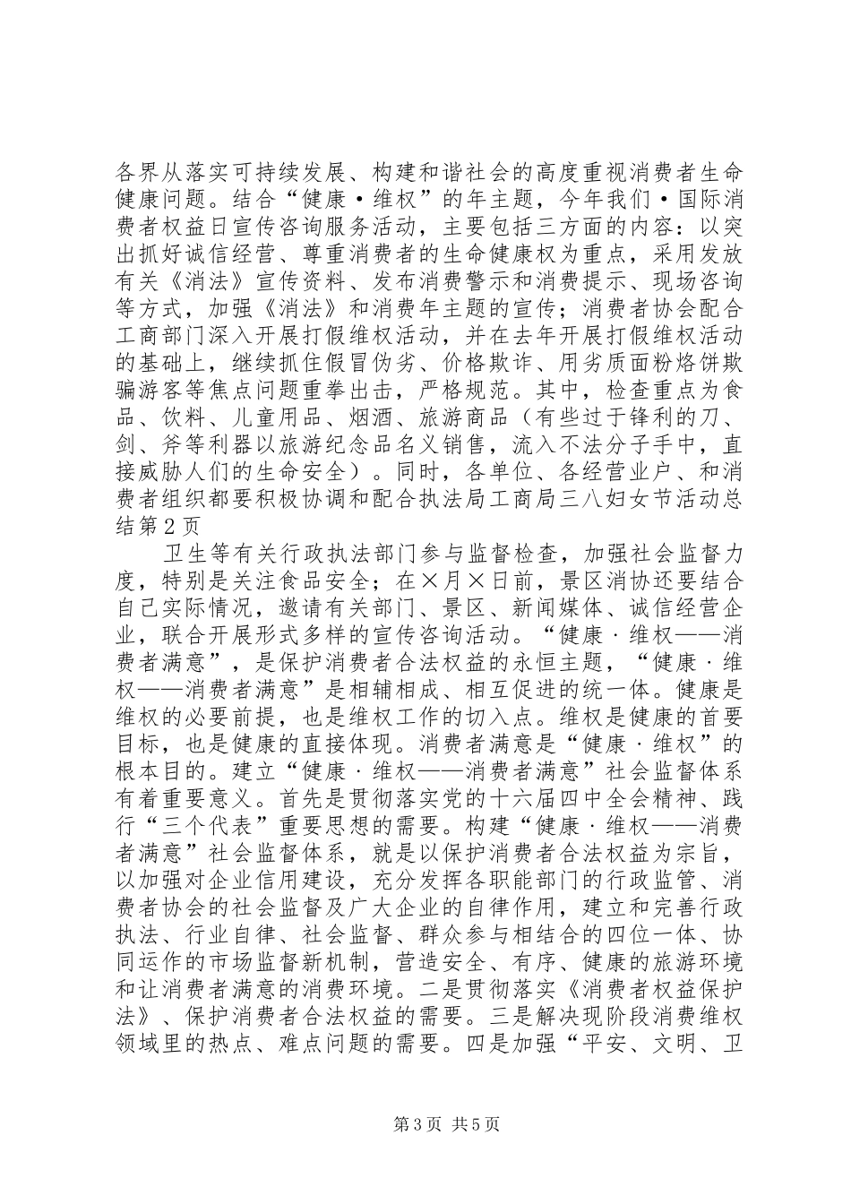 工商局三八妇女节活动总结_1_第3页