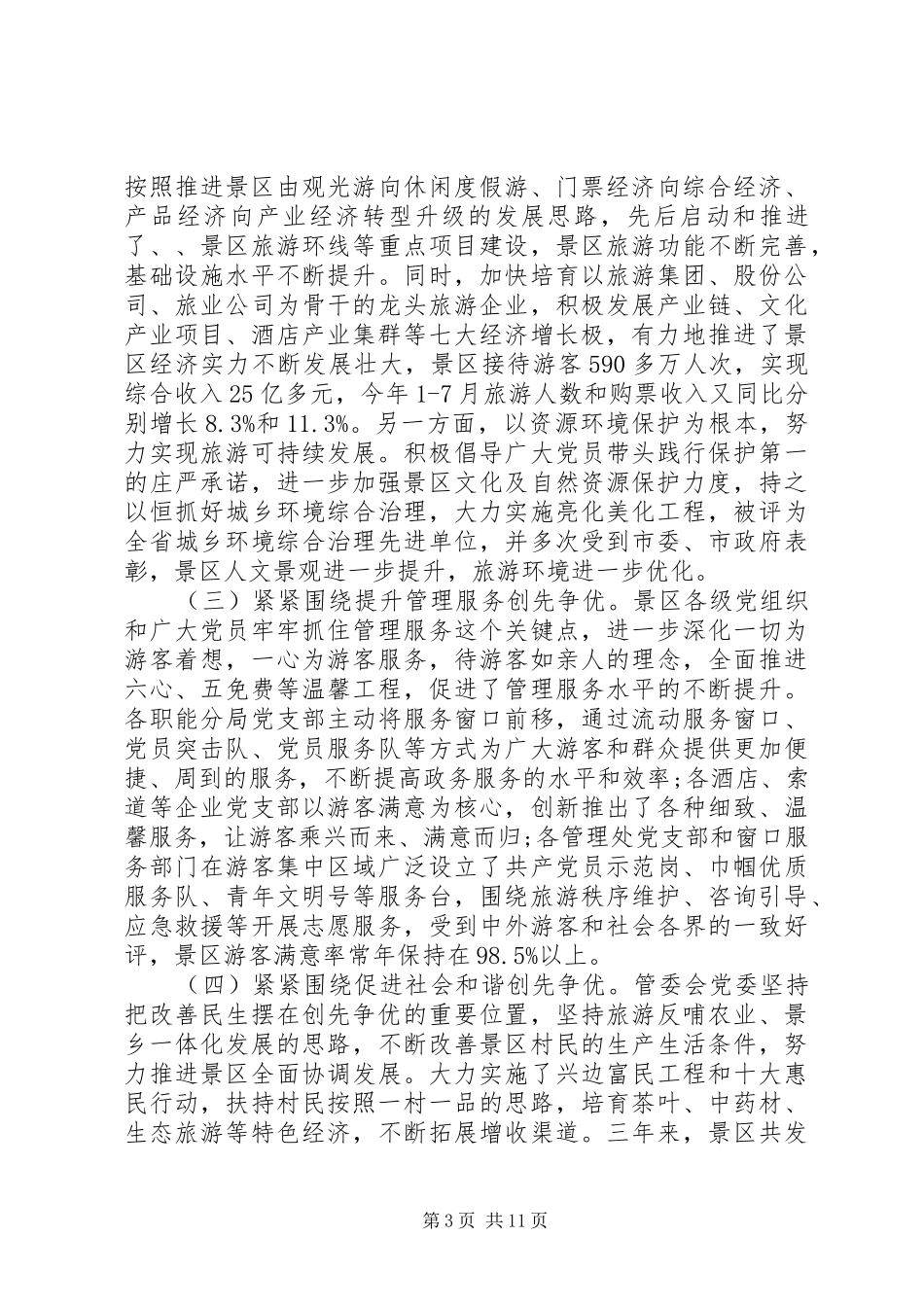 最新总结大会领导讲话稿_第3页