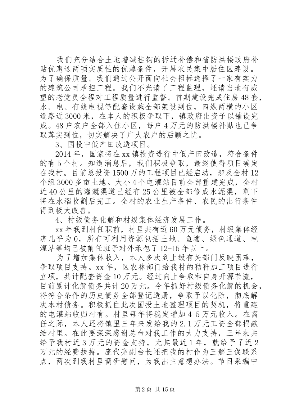 公推公派干部个人工作总结(精选多篇)_第2页