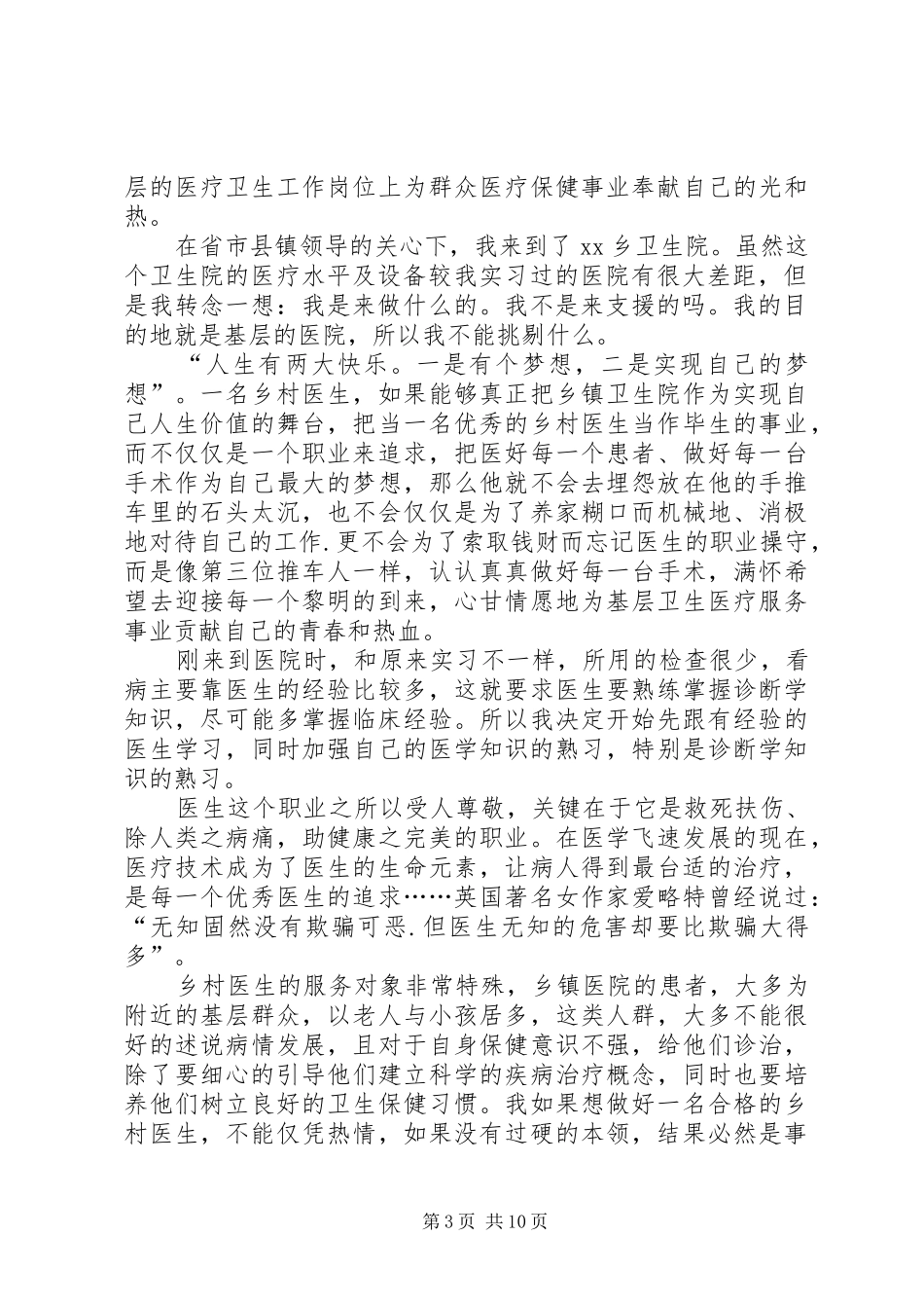 三支一扶之支药工作总结_1_第3页