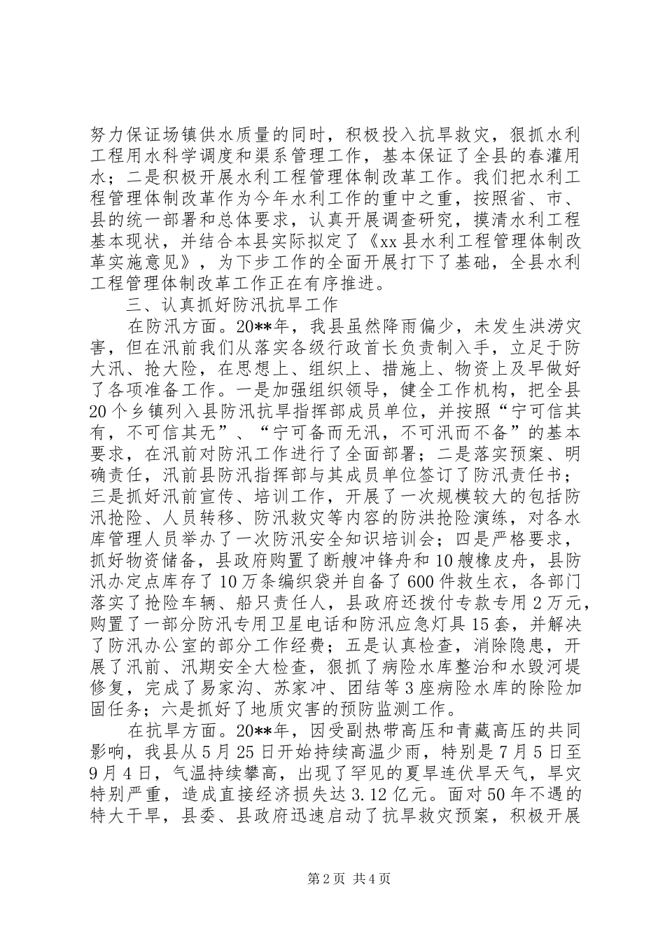 水利局年度工作总结范文_第2页