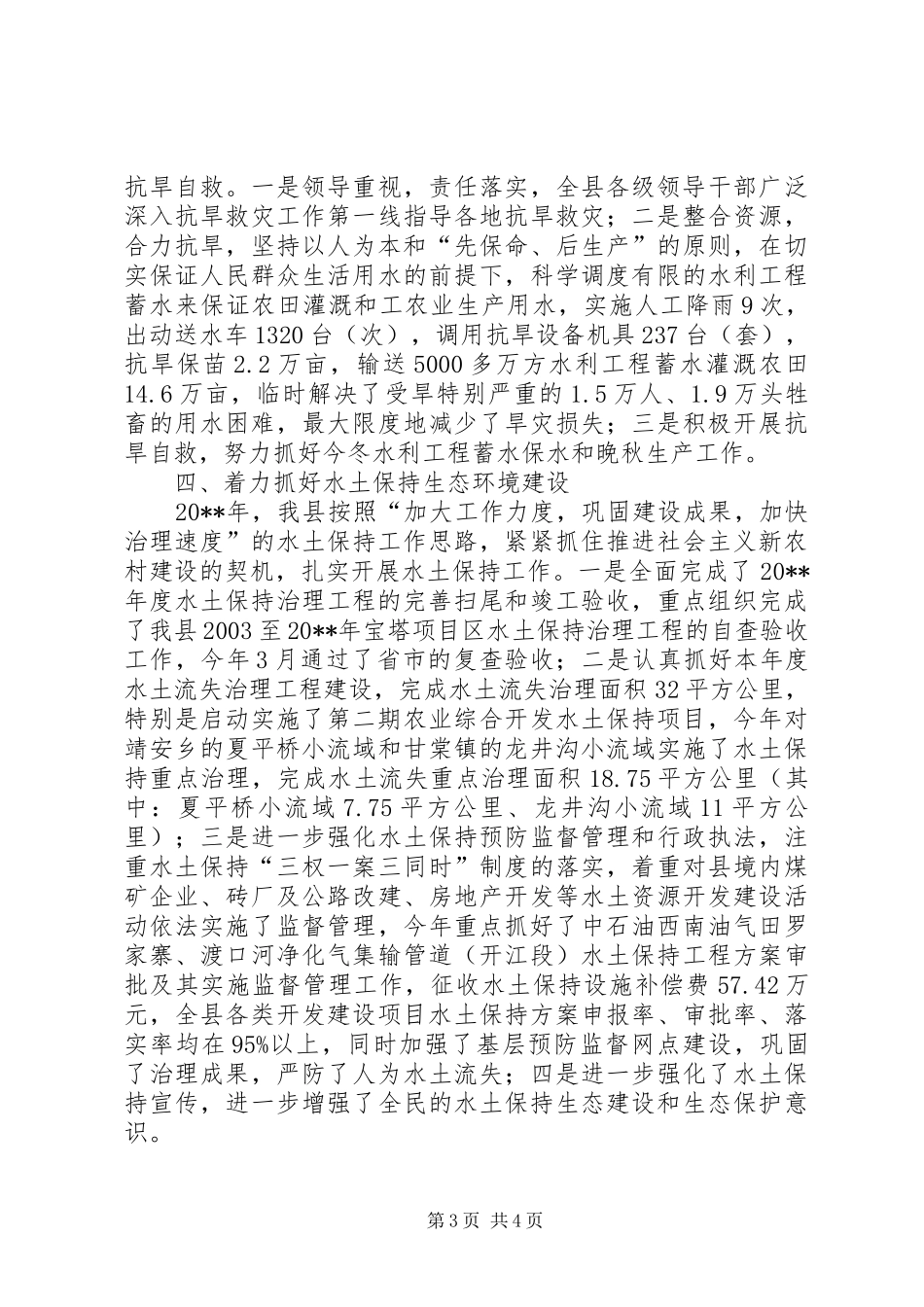 水利局年度工作总结范文_第3页