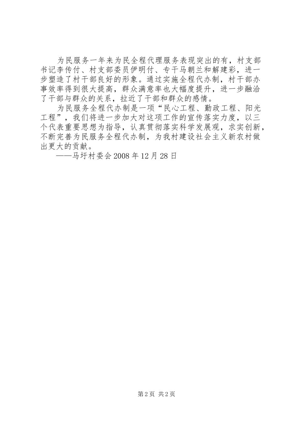 村XX年为民服务全程代理工作总结_第2页