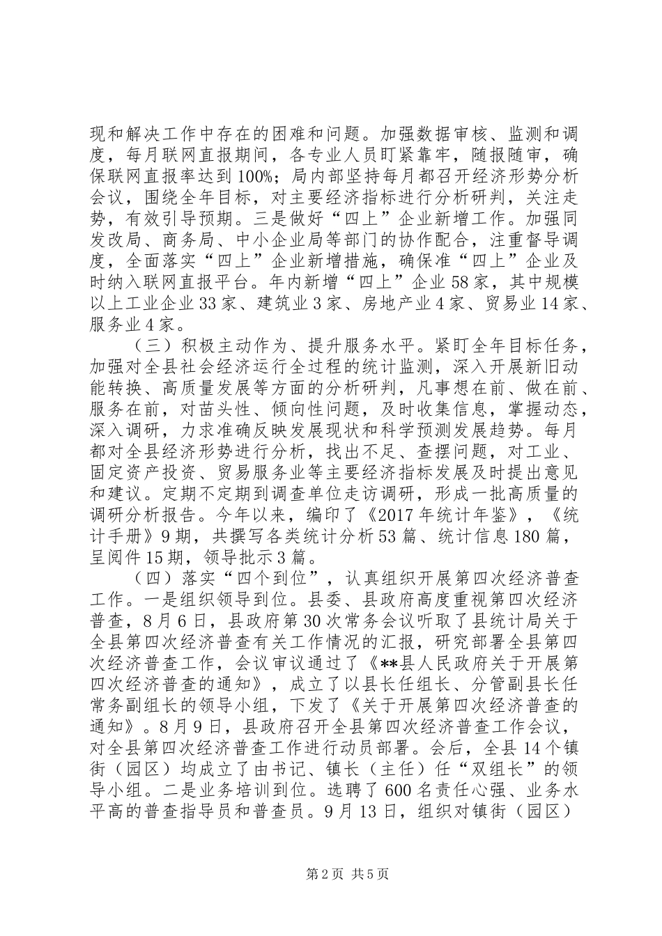 县统计局XX年工作总结及XX年工作打算_第2页