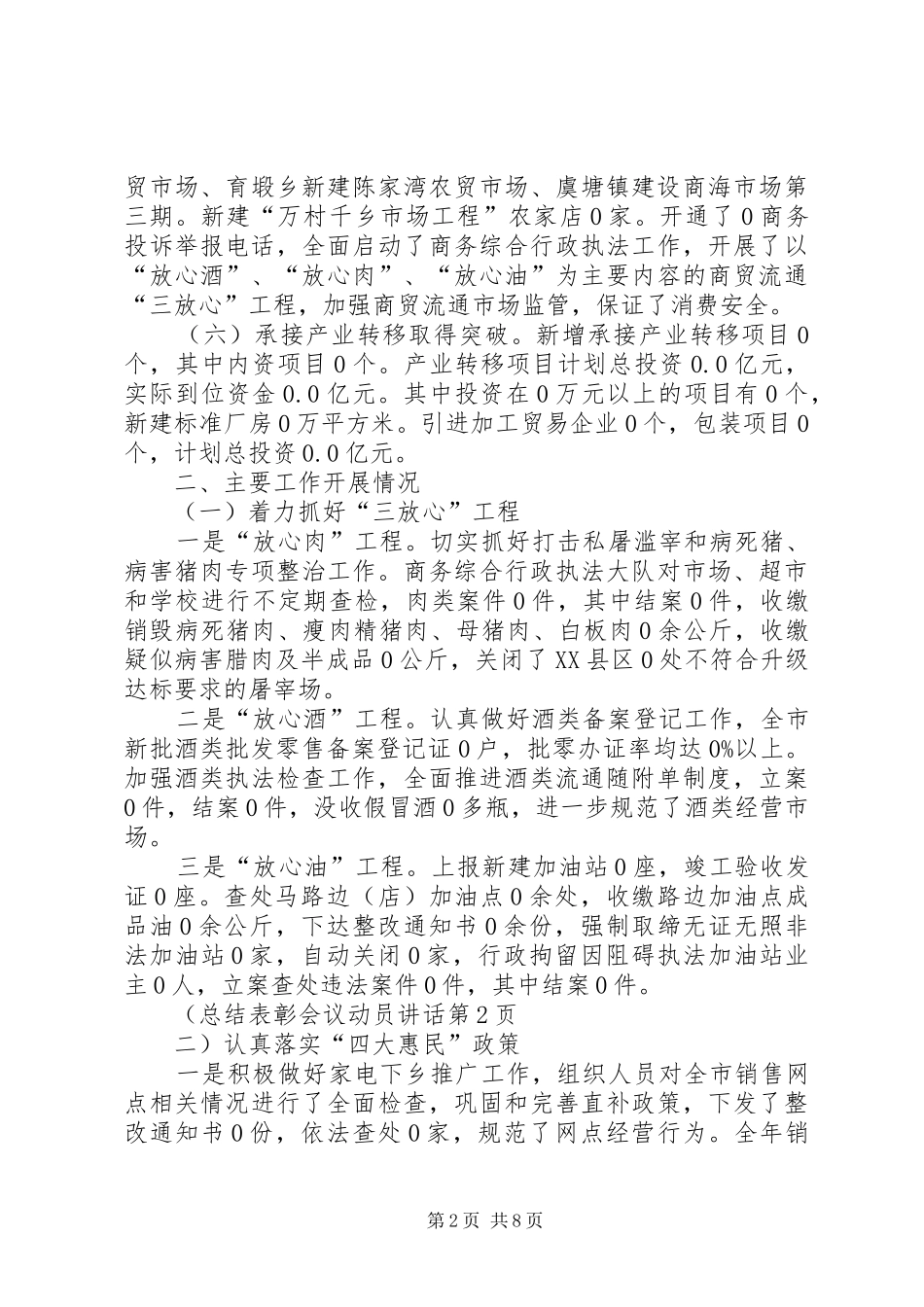 总结表彰会议动员讲话_第2页