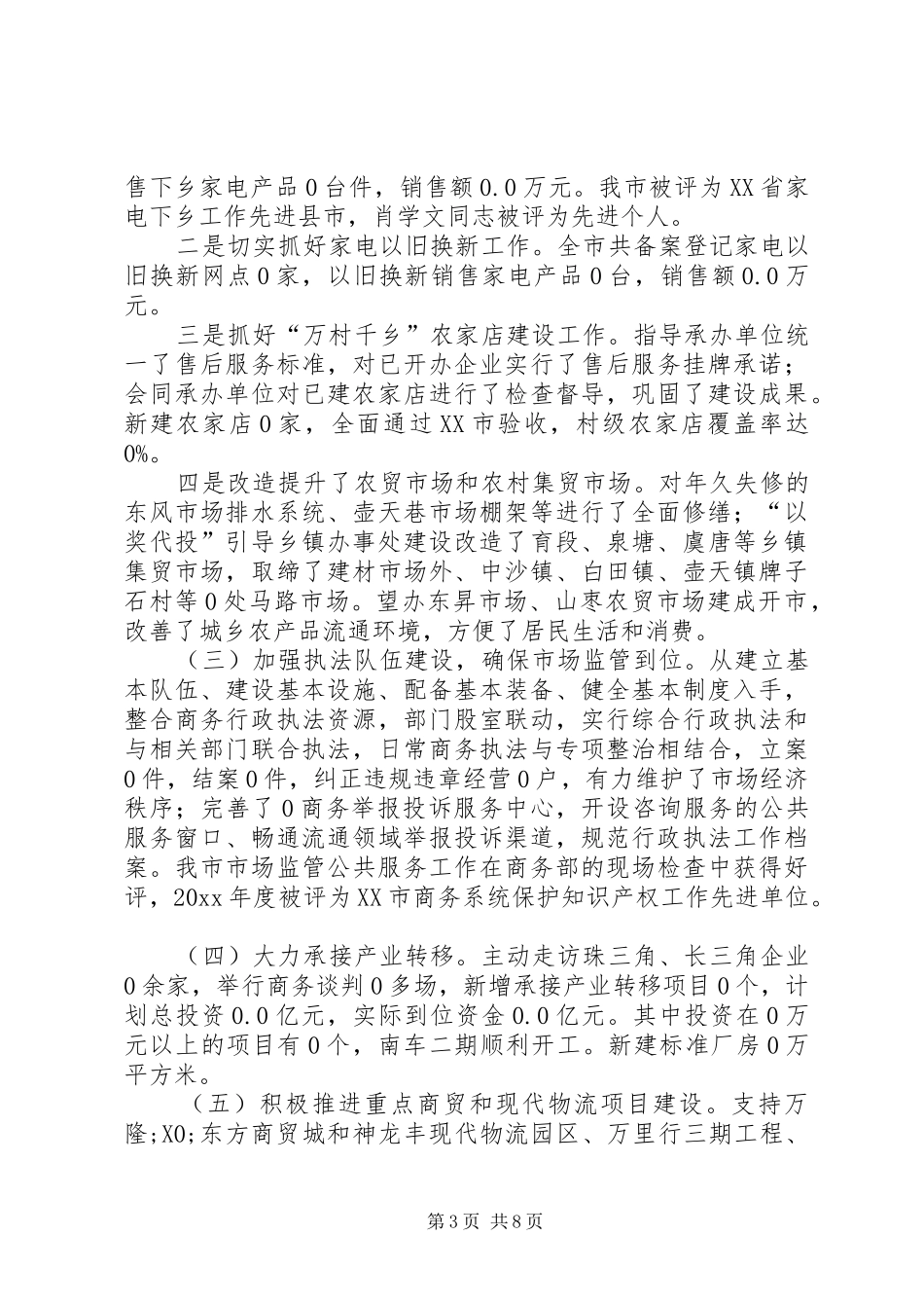 总结表彰会议动员讲话_第3页