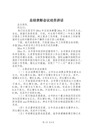 总结表彰会议动员讲话