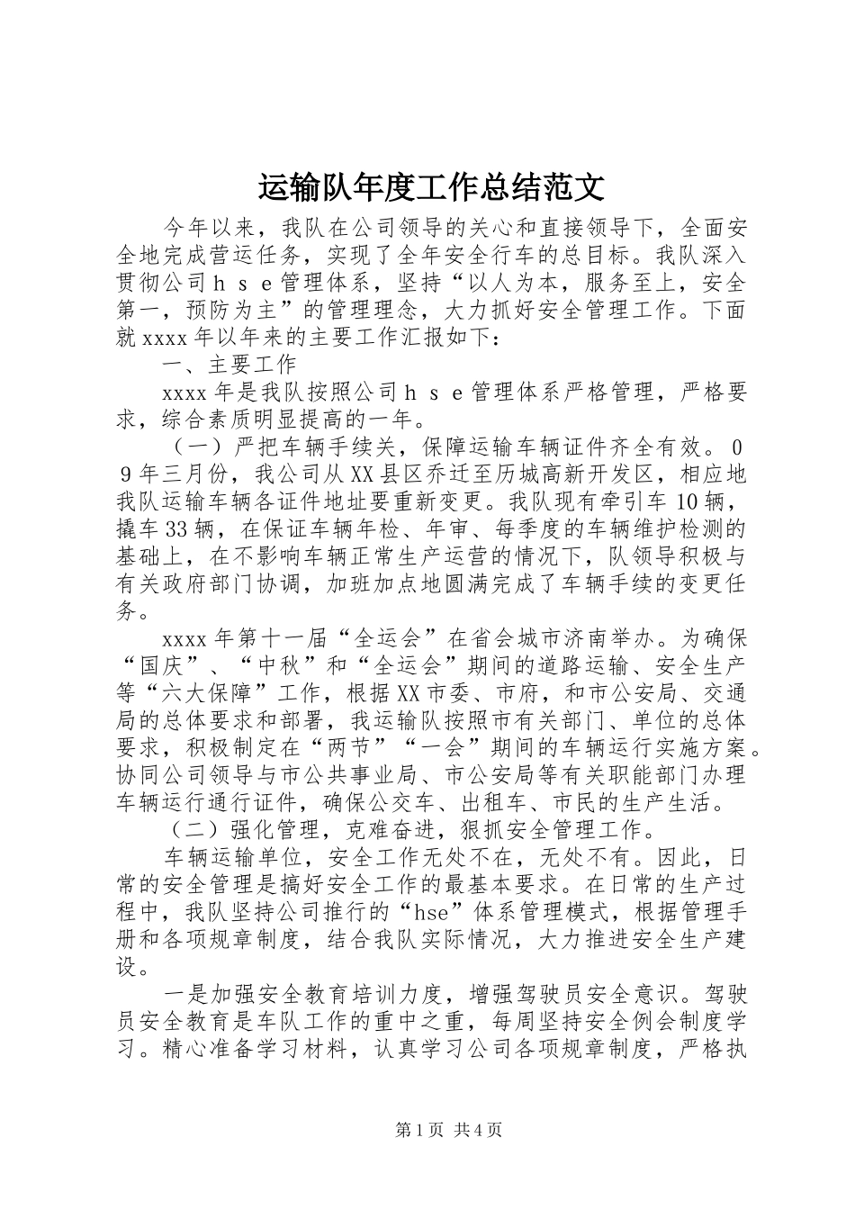 运输队年度工作总结范文_第1页
