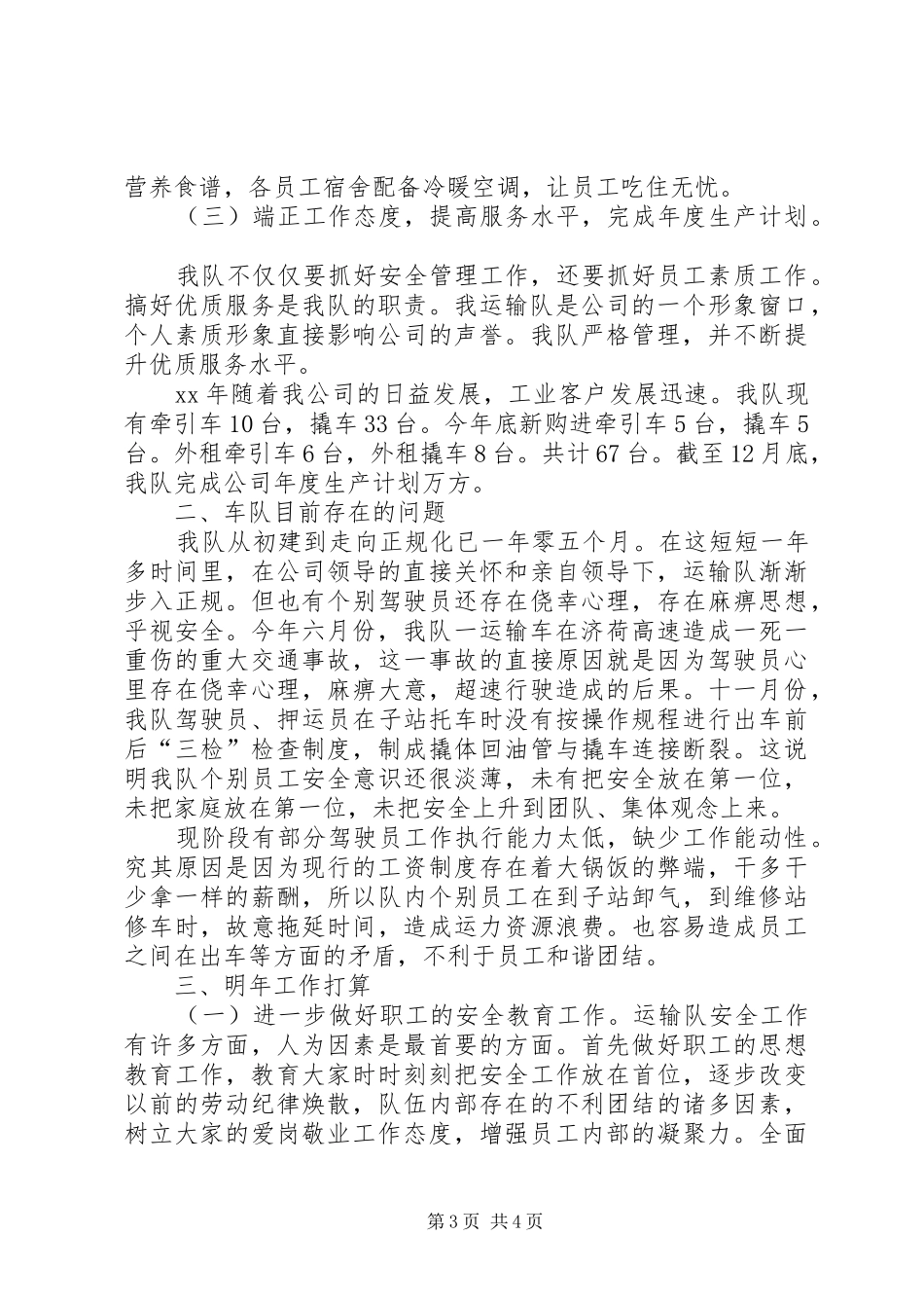 运输队年度工作总结范文_第3页