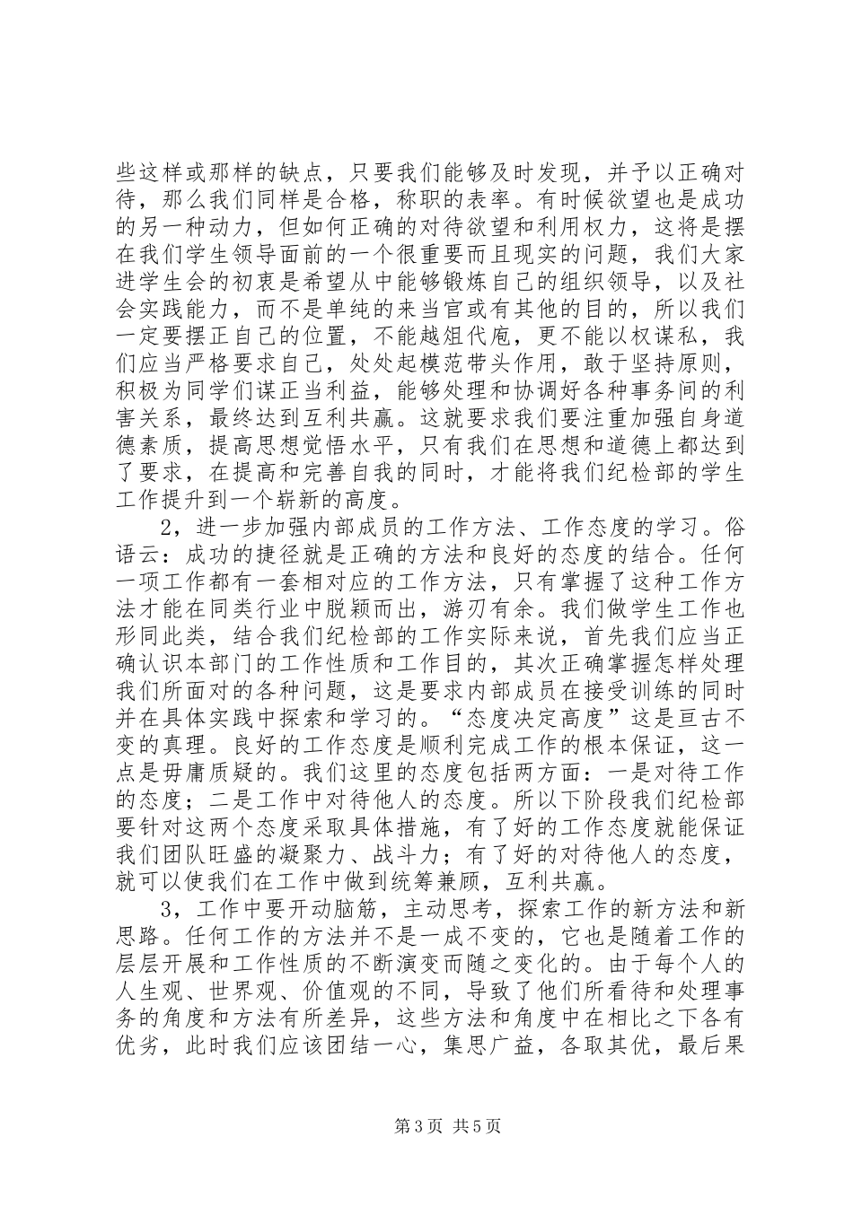 学生会纪检部日常工作总结范文_第3页