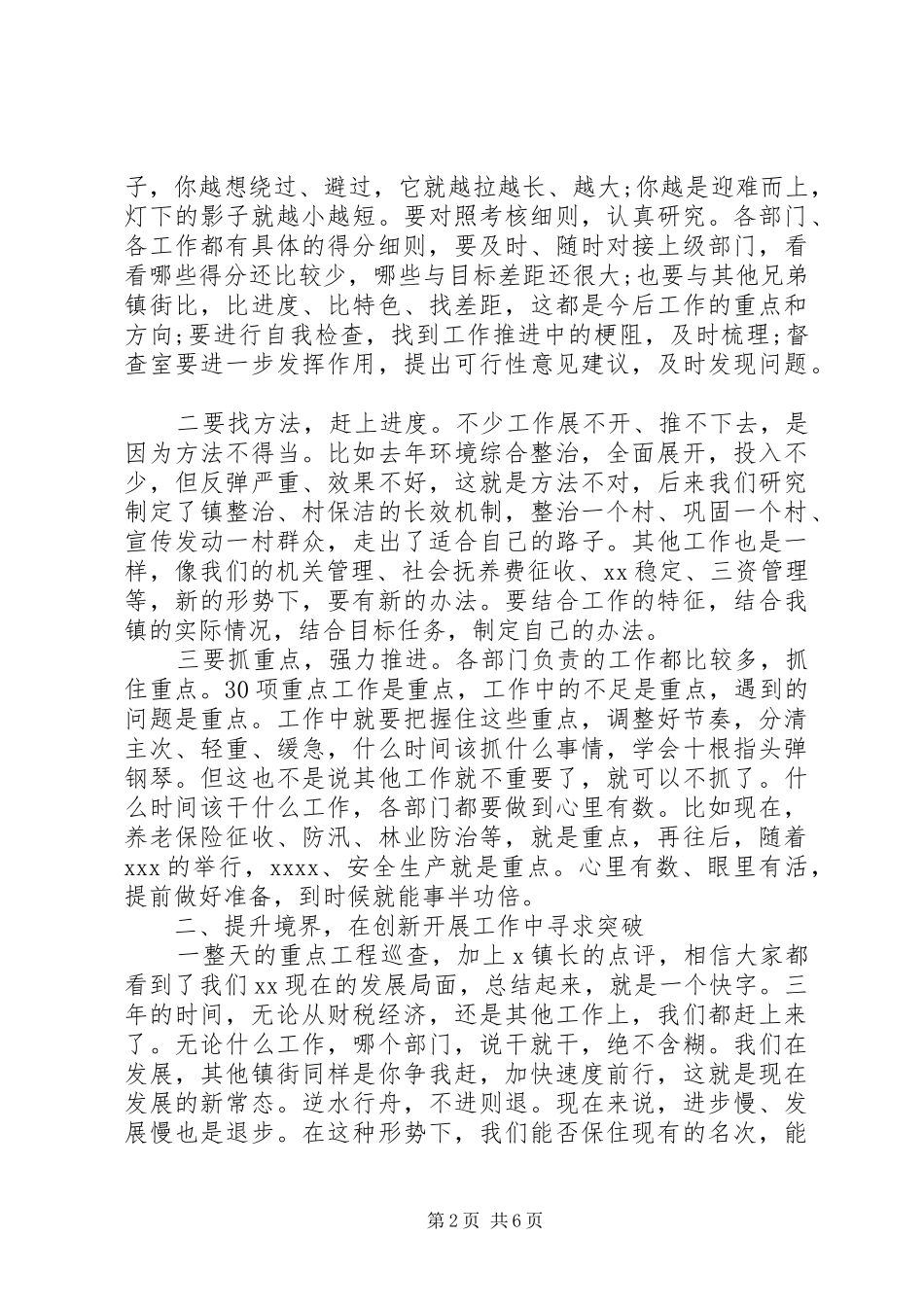 在全镇半年工作总结会议上的讲话_第2页
