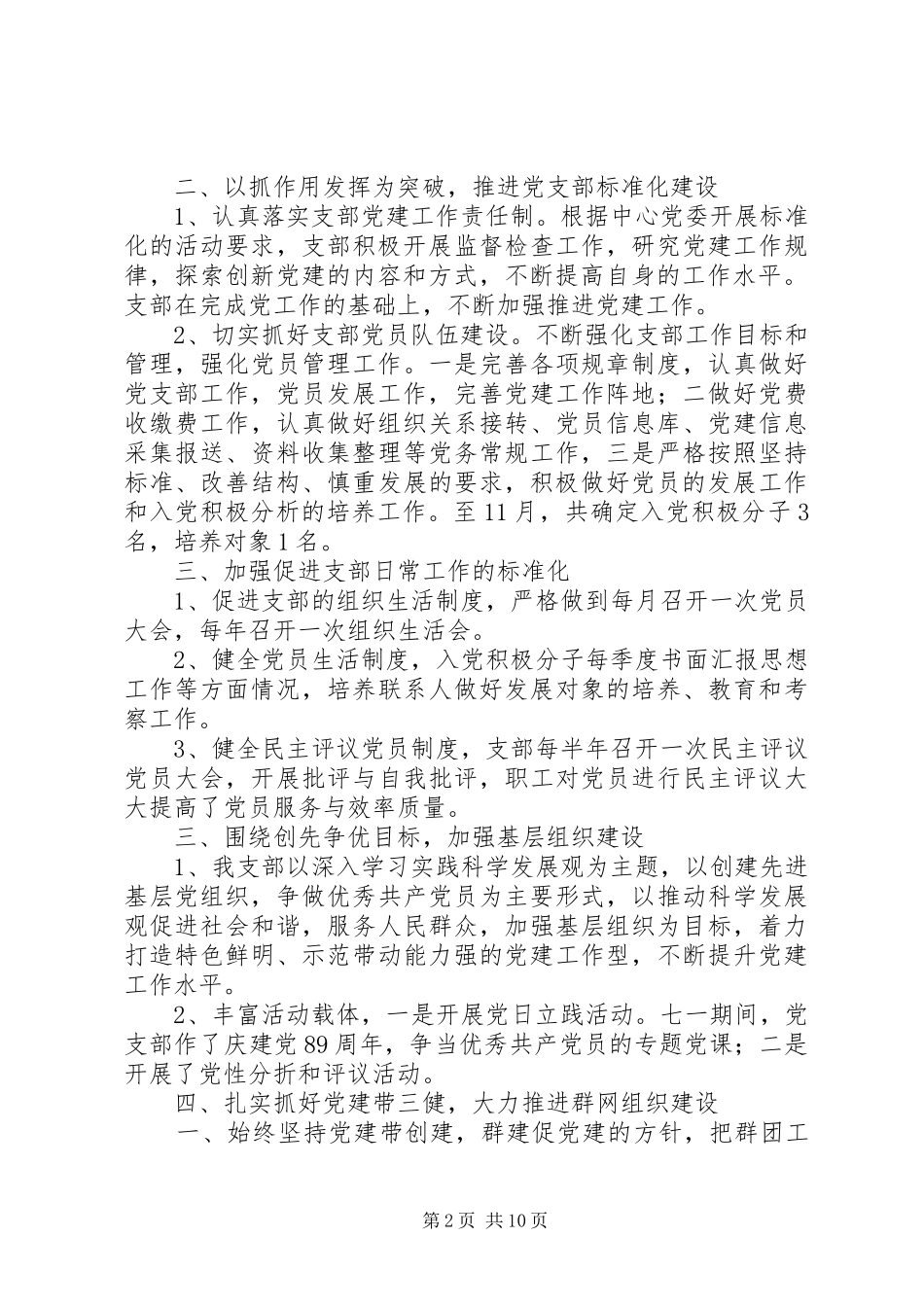 电站党支部XX年度总结(精选多篇)_第2页