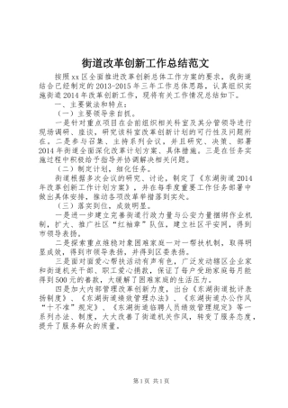 街道改革创新工作总结范文