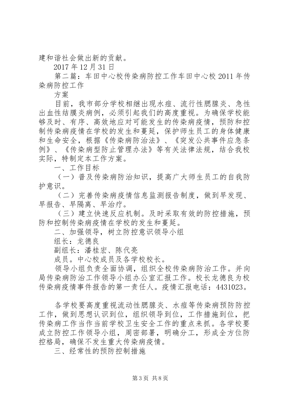 田家寨中心卫生院XX年传染病防控工作总结范文_第3页