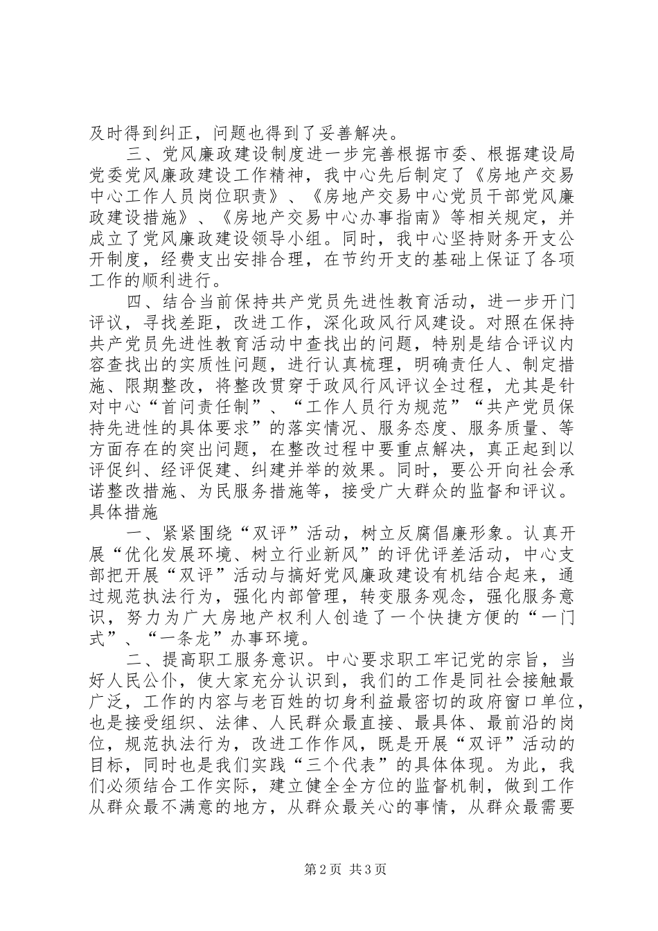 建设工作上半年总结_第2页