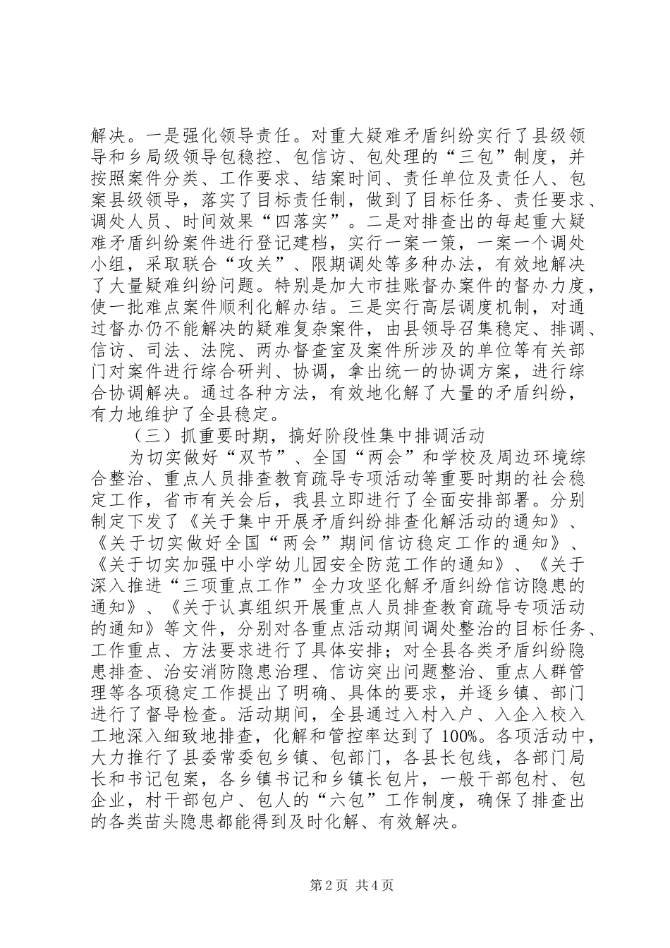 排调办排查化解半年工作总结_第2页