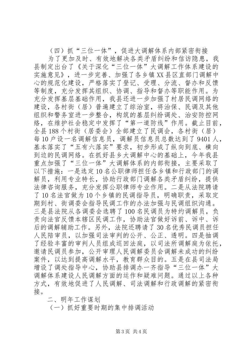 排调办排查化解半年工作总结_第3页
