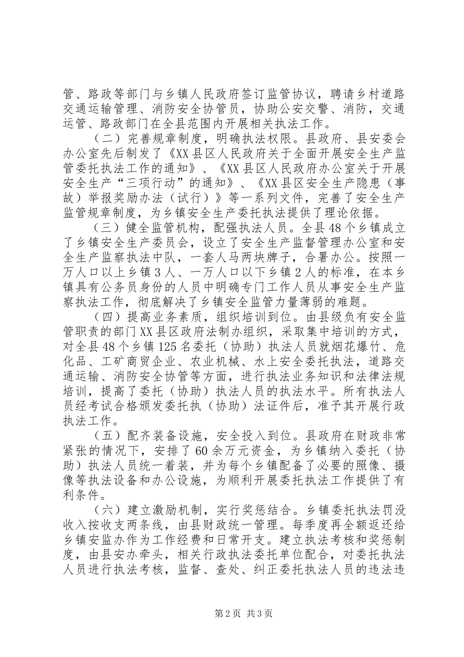 基层安全生产监管情况工作总结_第2页