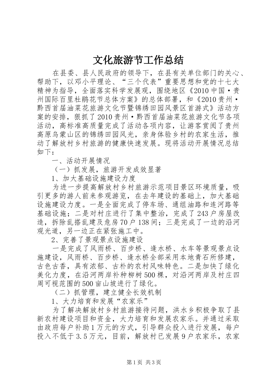 文化旅游节工作总结_第1页