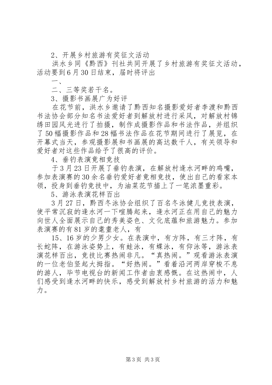 文化旅游节工作总结_第3页