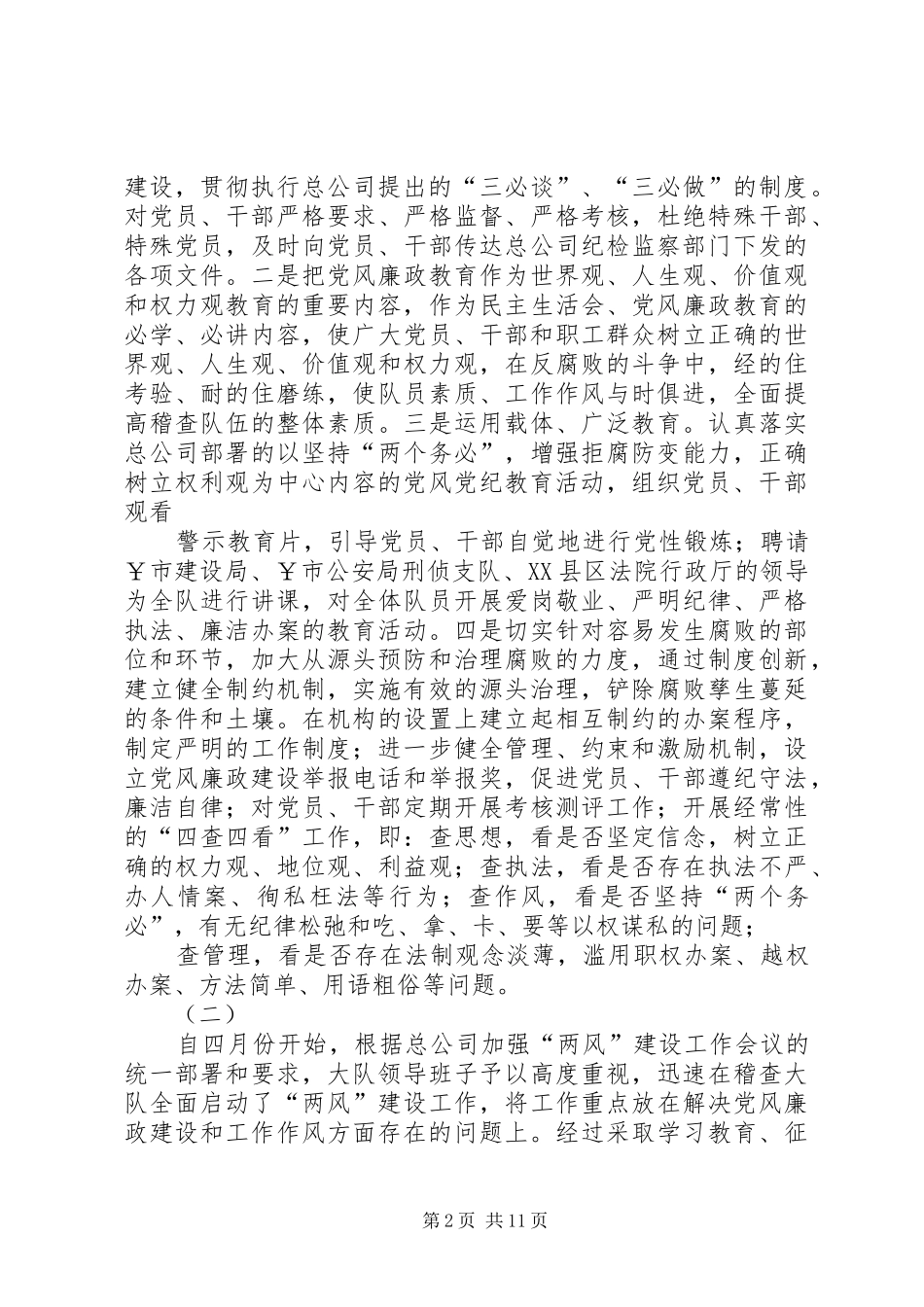 燃气公司稽查大队某某年度纪检监察工作总结_第2页