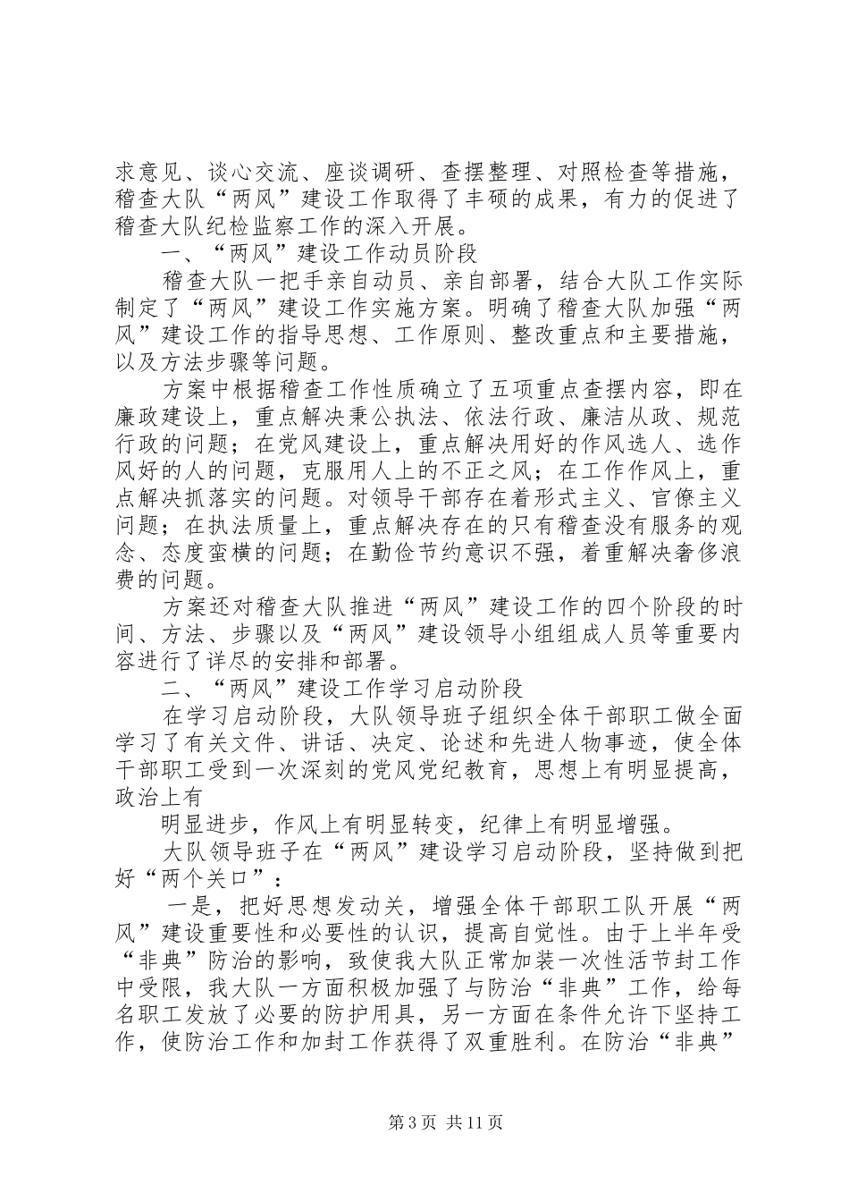燃气公司稽查大队某某年度纪检监察工作总结_第3页