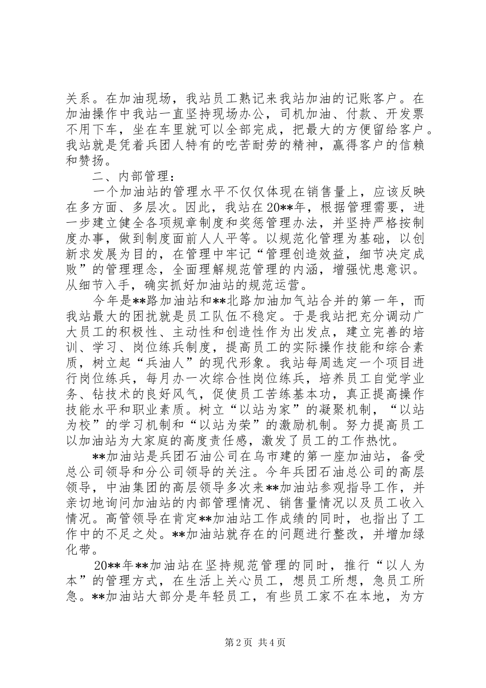 年终工作总结及明年工作思路_第2页