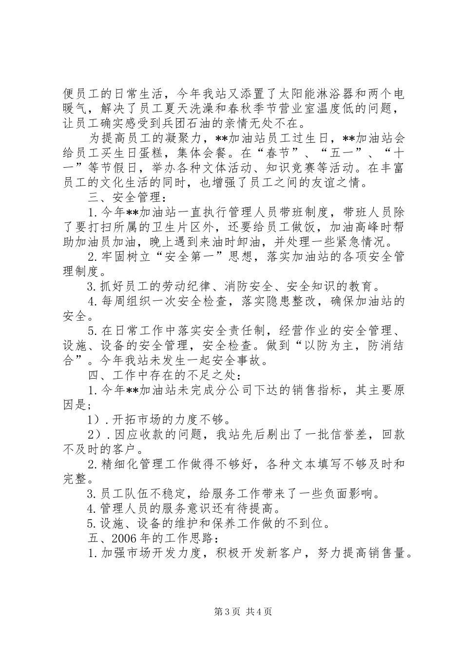 年终工作总结及明年工作思路_第3页