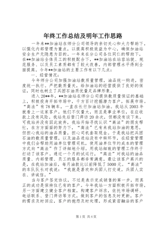 年终工作总结及明年工作思路
