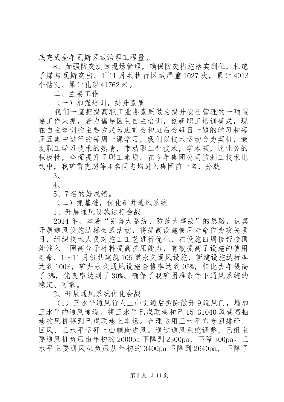 XX年一通三防工作总结_第2页
