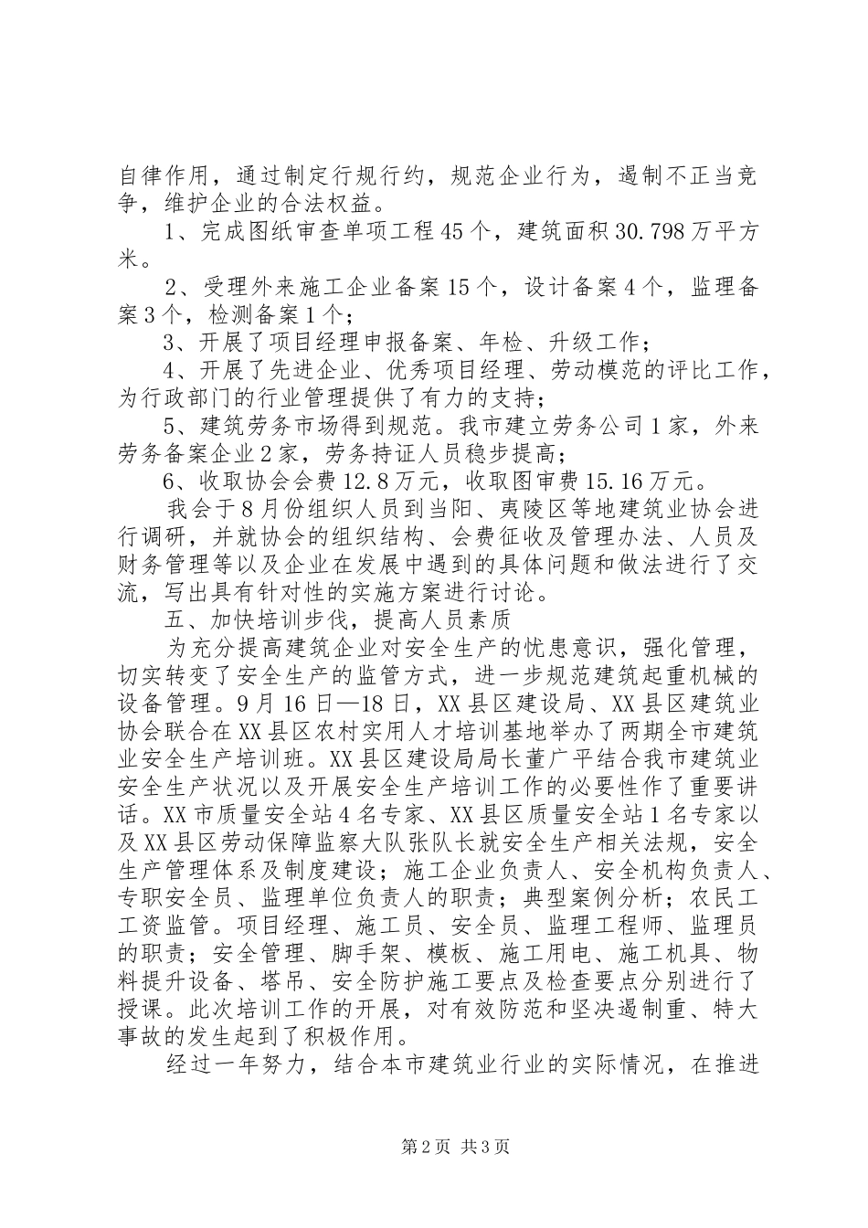 建筑业协会工作总结及工作思路_第2页