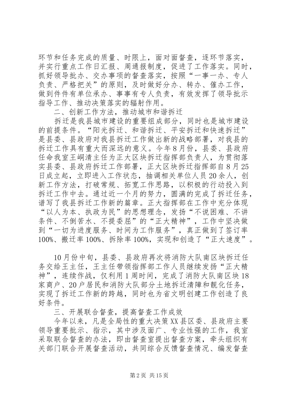 县委县政府督查室年度工作总结(精选多篇)_第2页