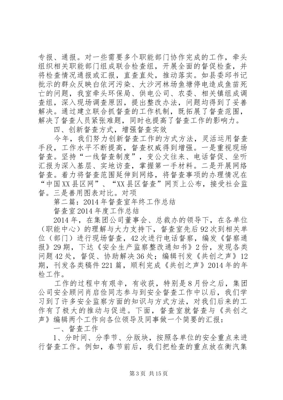 县委县政府督查室年度工作总结(精选多篇)_第3页