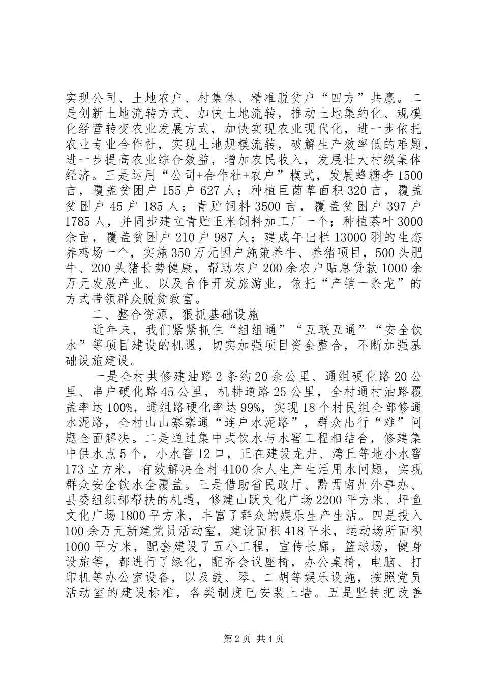 深度贫困村脱贫攻坚工作总结_第2页