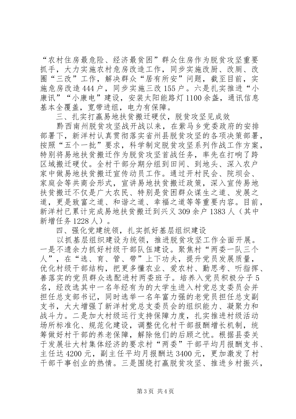 深度贫困村脱贫攻坚工作总结_第3页