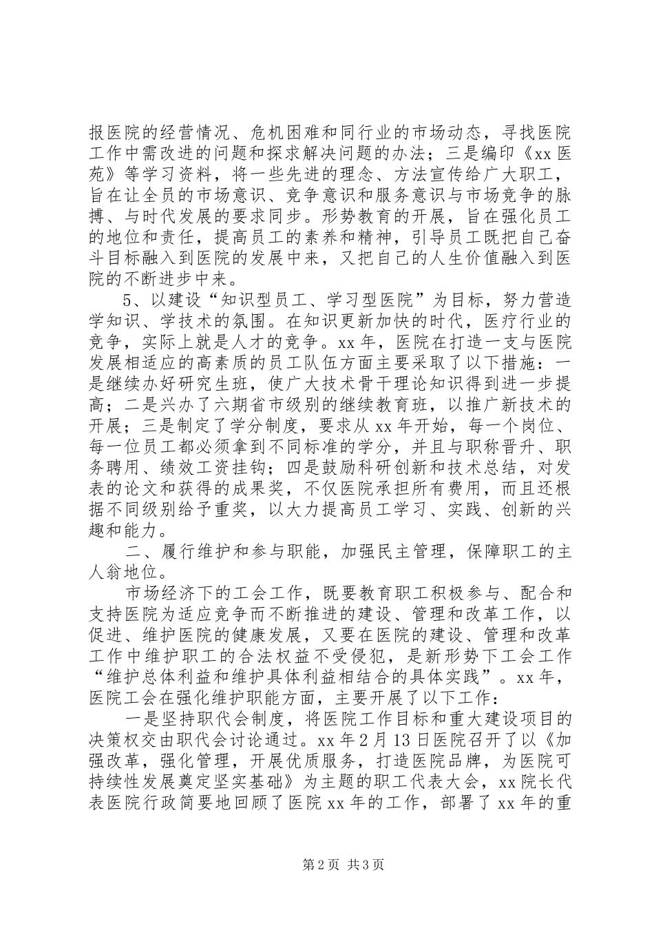 关于工会的工作总结_第2页
