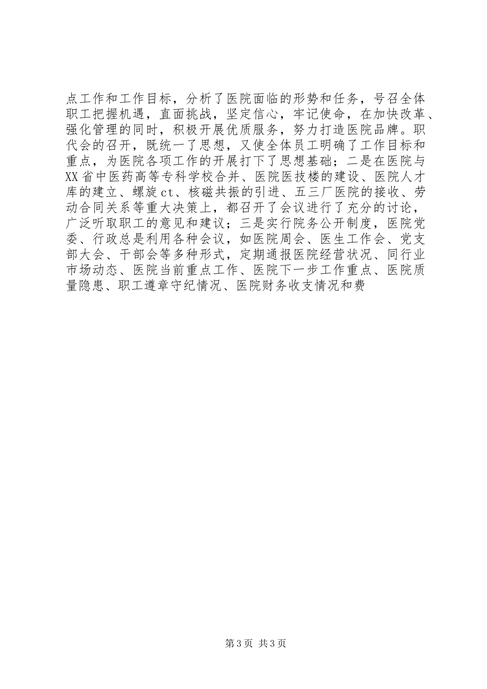 关于工会的工作总结_第3页