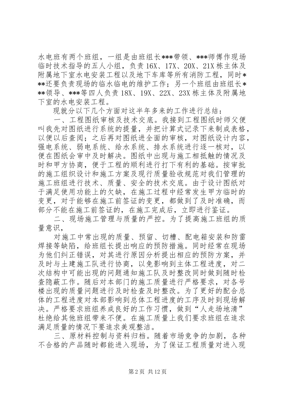 交通车个人工作总结(精选多篇)_第2页