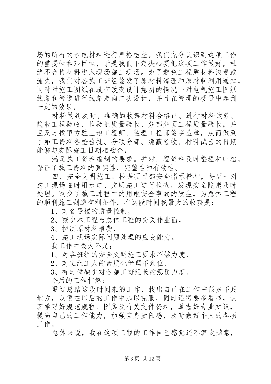 交通车个人工作总结(精选多篇)_第3页