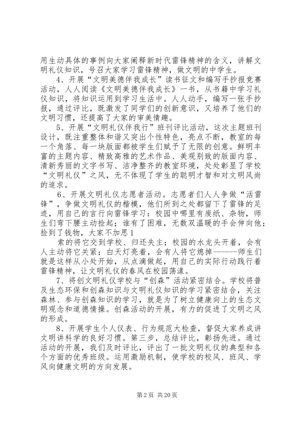关于校园文化建设的工作总结(精选多篇)_第2页
