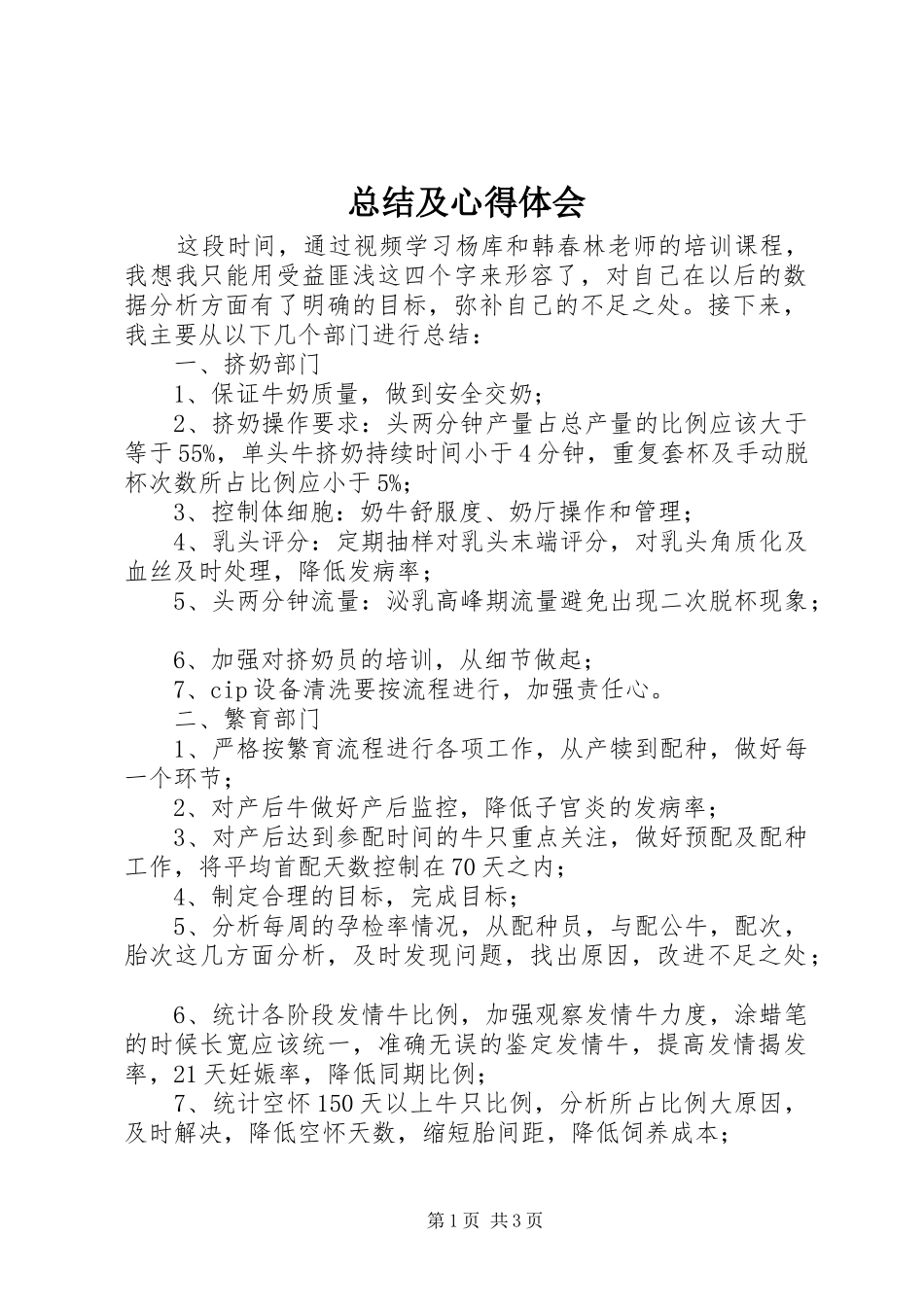 总结及心得体会_第1页