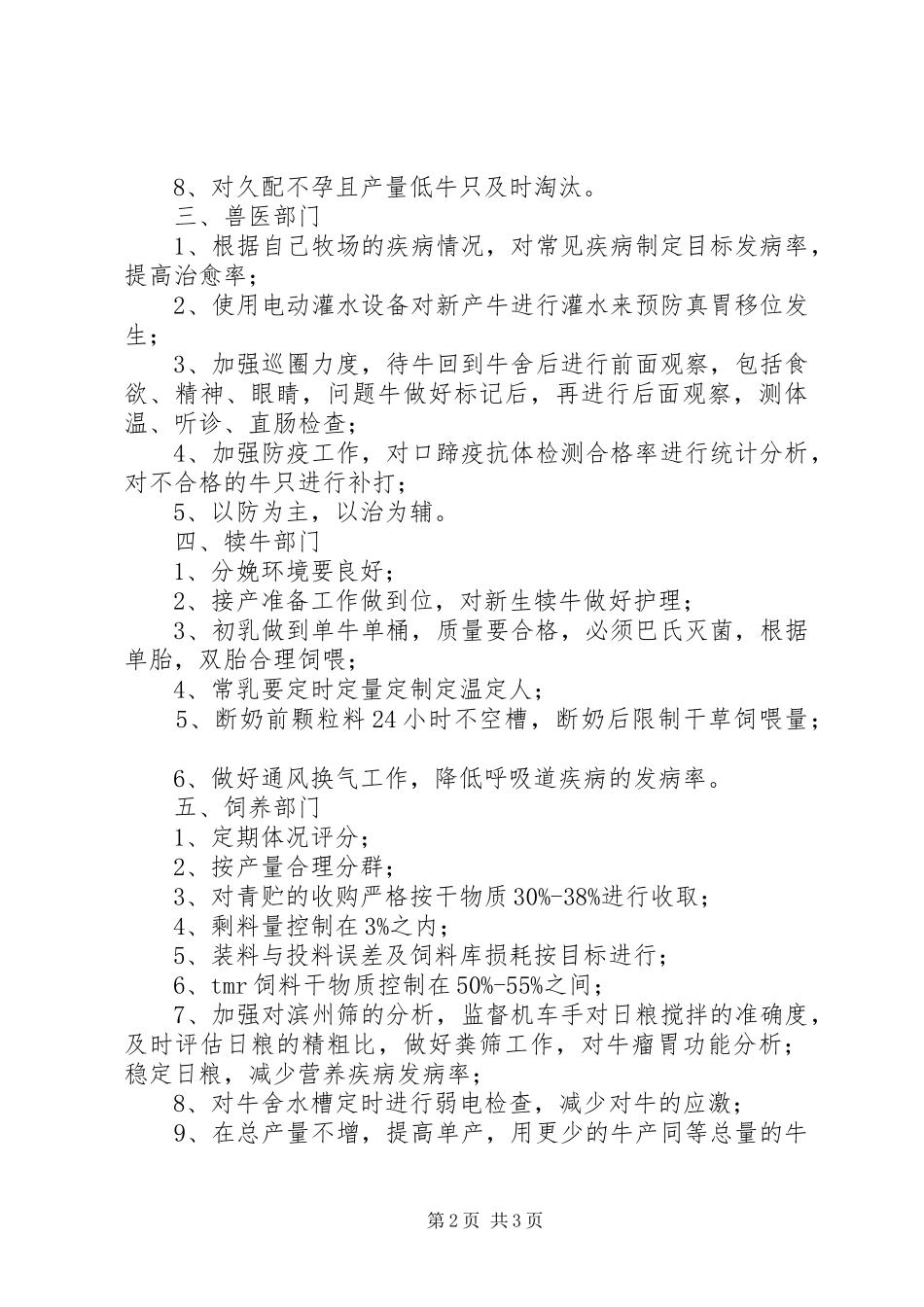 总结及心得体会_第2页