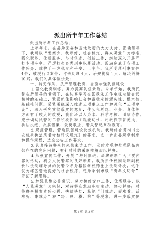 派出所半年工作总结_1