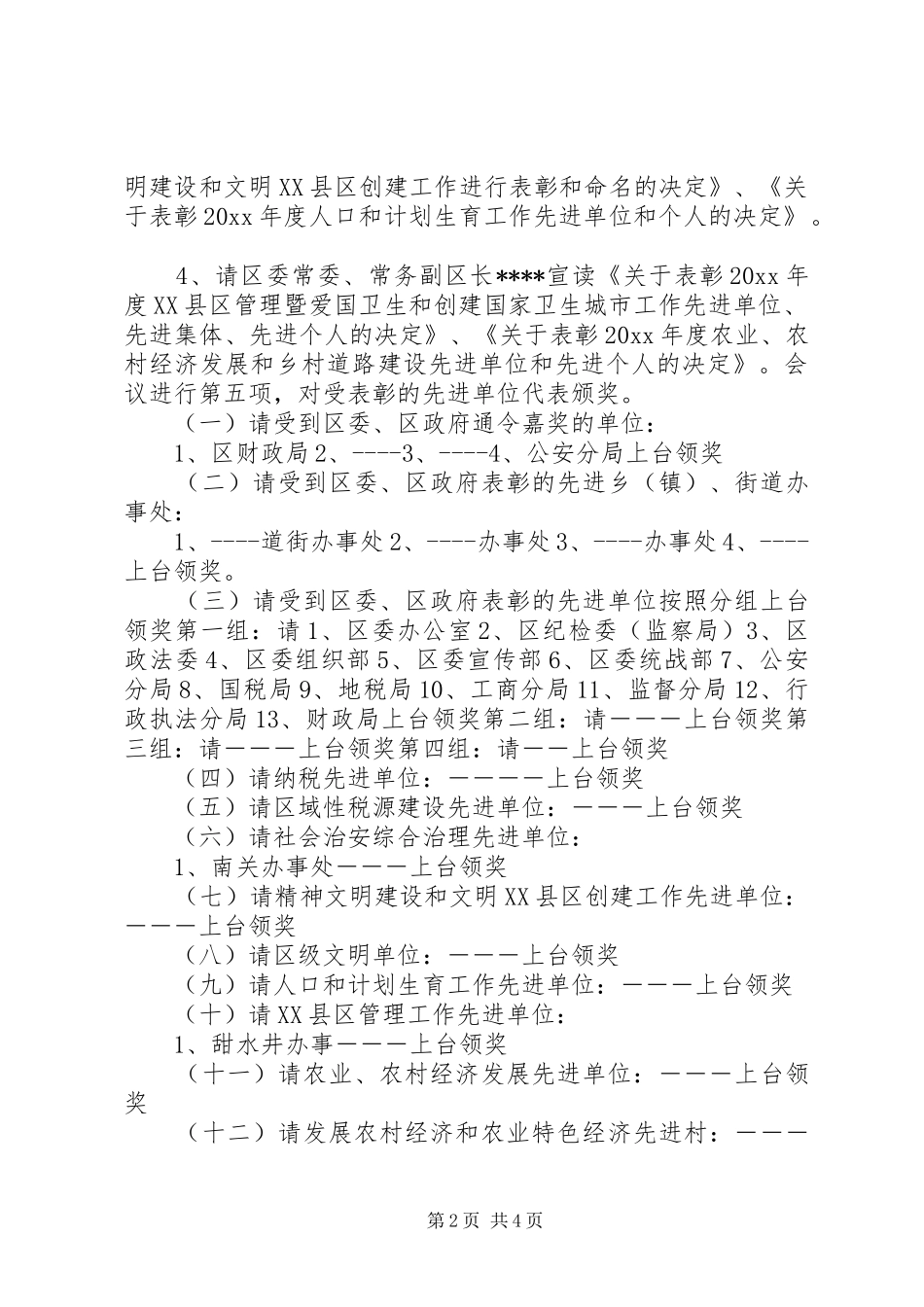 X区总结表彰大会主持词_第2页